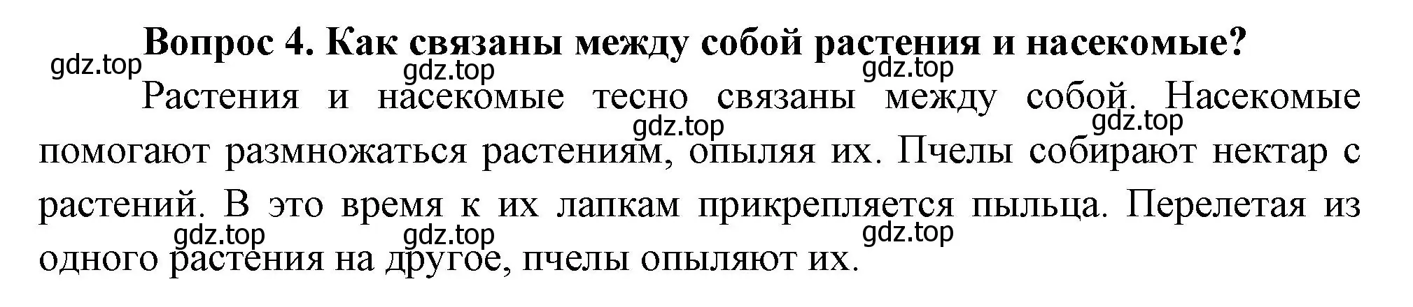 Решение номер 4 (страница 106) гдз по окружающему миру 3 класс Плешаков, Новицкая, учебник 1 часть