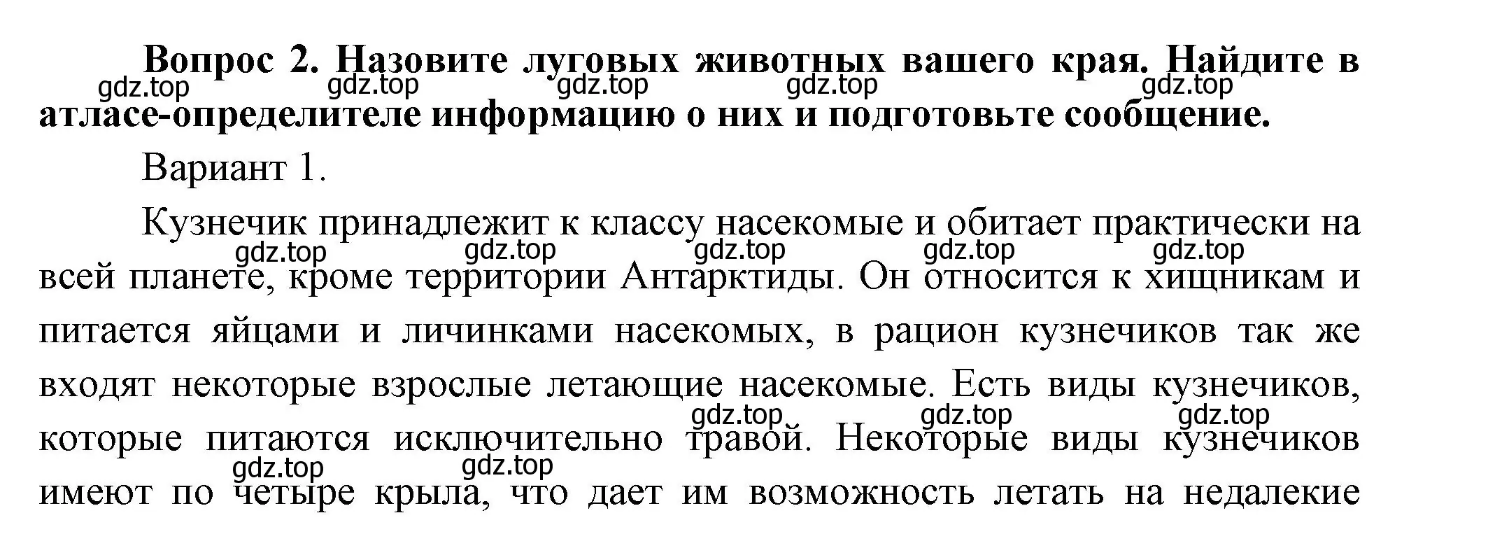 Решение номер 2 (страница 111) гдз по окружающему миру 3 класс Плешаков, Новицкая, учебник 1 часть