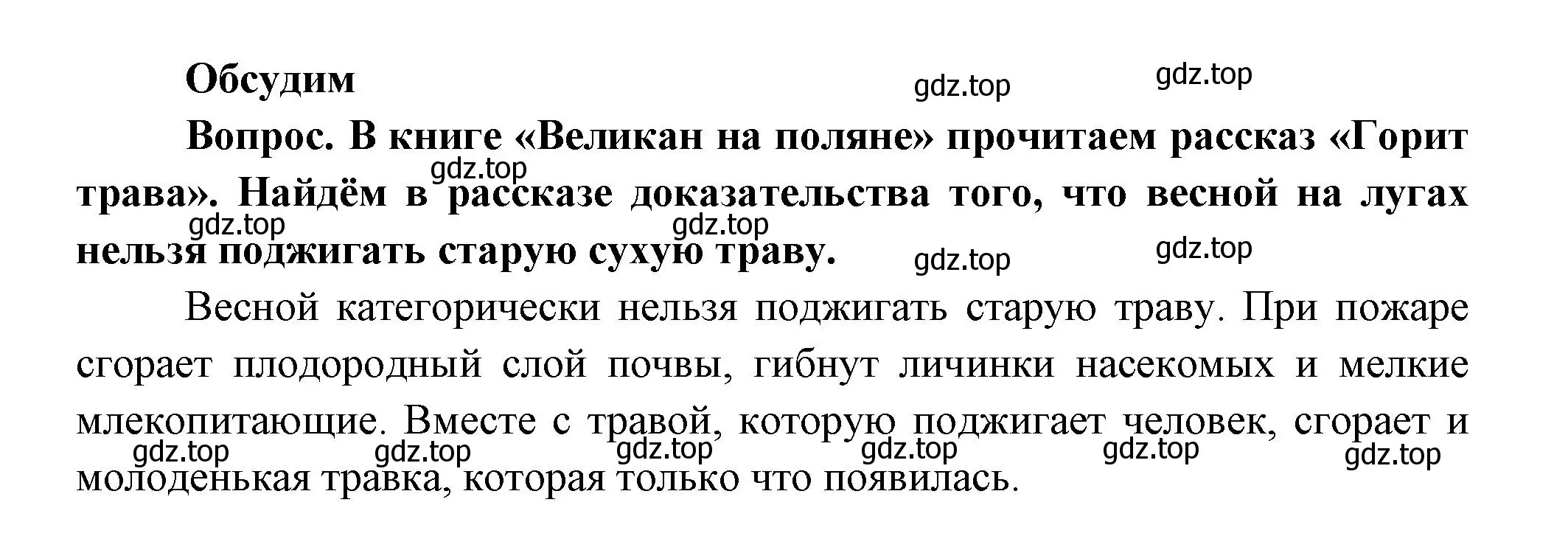 Решение номер Обсудим (страница 111) гдз по окружающему миру 3 класс Плешаков, Новицкая, учебник 1 часть