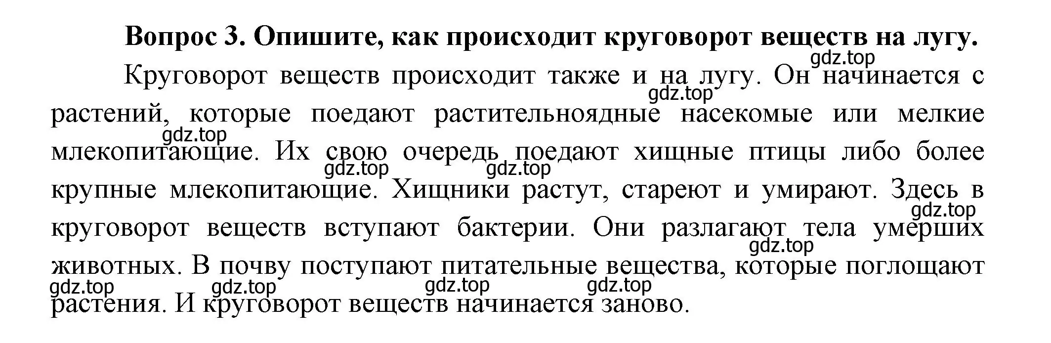 Решение номер 3 (страница 111) гдз по окружающему миру 3 класс Плешаков, Новицкая, учебник 1 часть