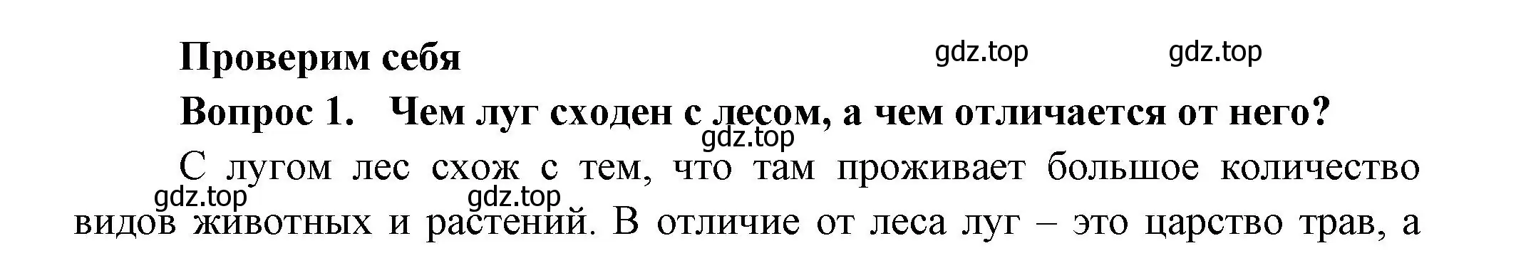 Решение номер 1 (страница 111) гдз по окружающему миру 3 класс Плешаков, Новицкая, учебник 1 часть