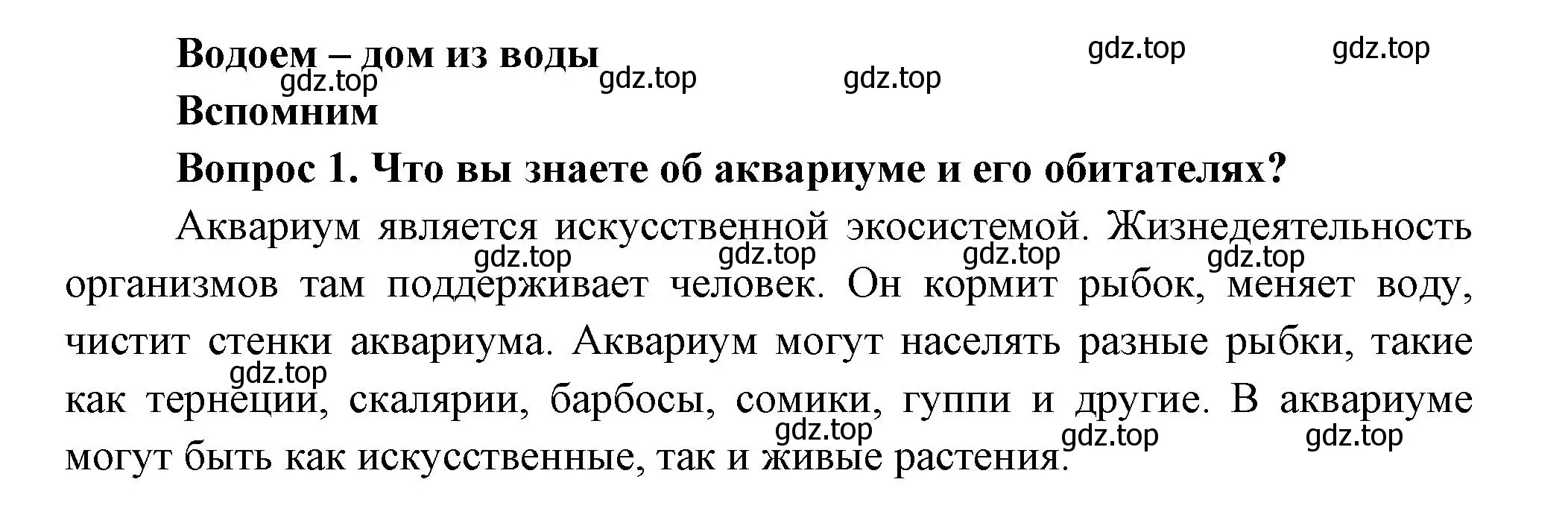 Решение номер 1 (страница 112) гдз по окружающему миру 3 класс Плешаков, Новицкая, учебник 1 часть