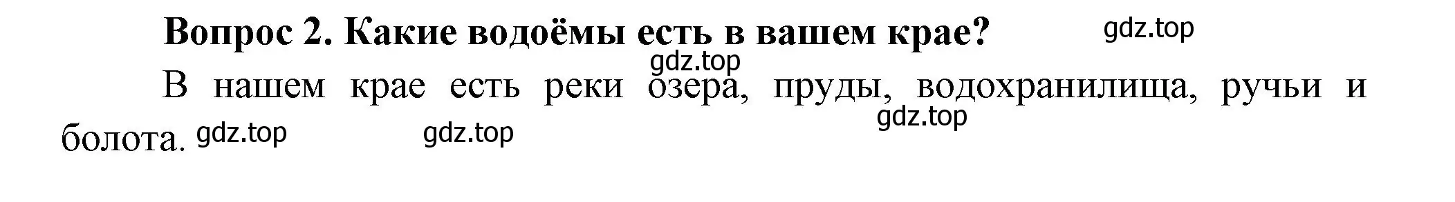 Решение номер 2 (страница 112) гдз по окружающему миру 3 класс Плешаков, Новицкая, учебник 1 часть