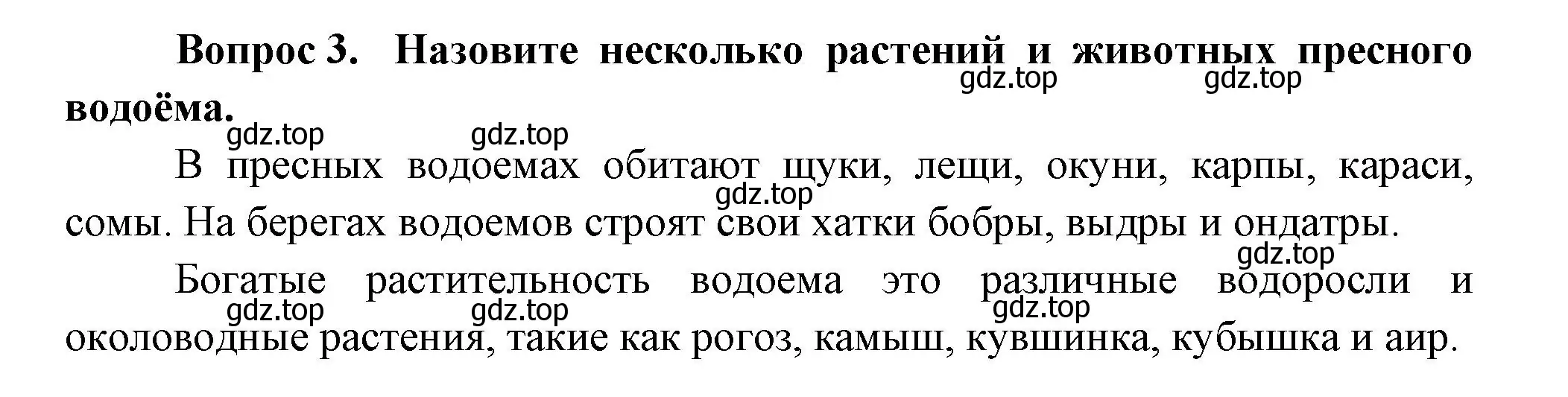 Решение номер 3 (страница 112) гдз по окружающему миру 3 класс Плешаков, Новицкая, учебник 1 часть