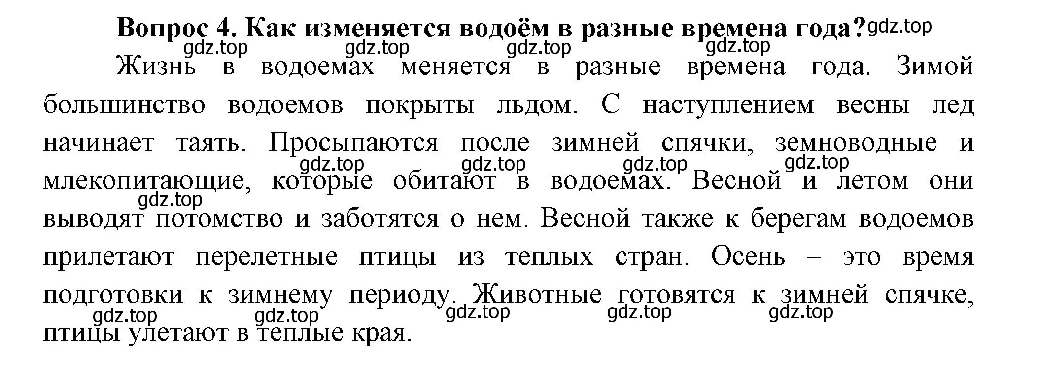 Решение номер 4 (страница 112) гдз по окружающему миру 3 класс Плешаков, Новицкая, учебник 1 часть