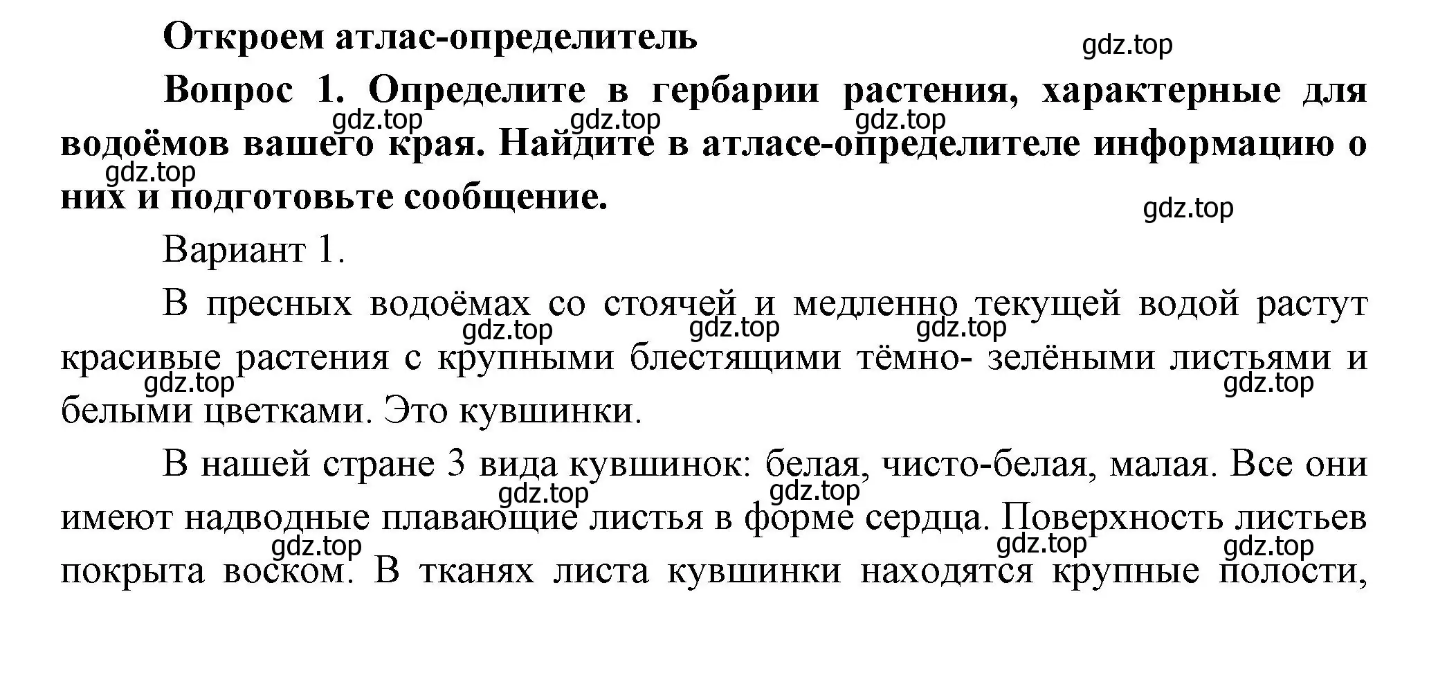 Решение номер 1 (страница 117) гдз по окружающему миру 3 класс Плешаков, Новицкая, учебник 1 часть