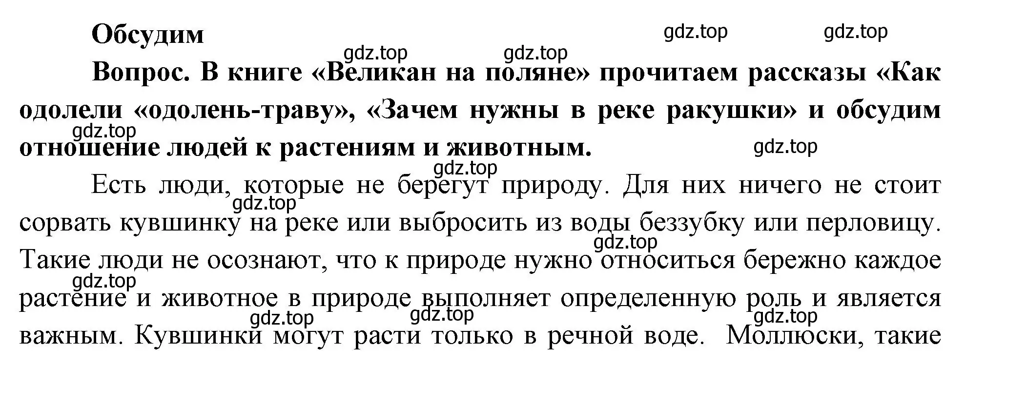 Решение номер Обсудим (страница 117) гдз по окружающему миру 3 класс Плешаков, Новицкая, учебник 1 часть