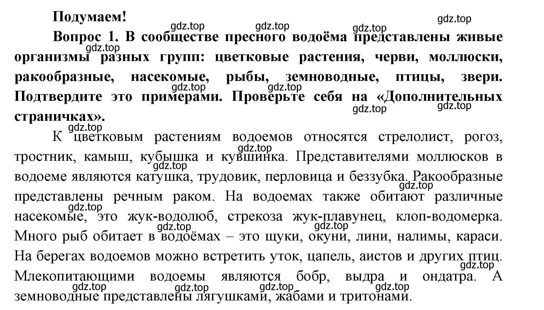 Решение номер 1 (страница 117) гдз по окружающему миру 3 класс Плешаков, Новицкая, учебник 1 часть