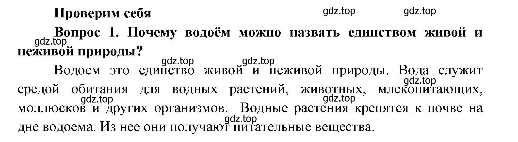 Решение номер 1 (страница 117) гдз по окружающему миру 3 класс Плешаков, Новицкая, учебник 1 часть