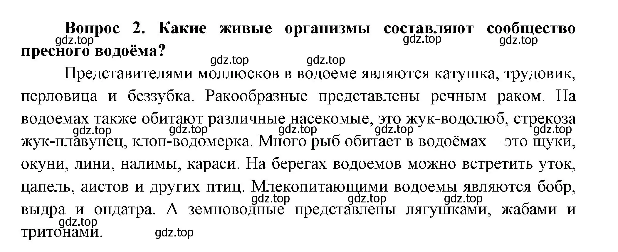 Решение номер 2 (страница 117) гдз по окружающему миру 3 класс Плешаков, Новицкая, учебник 1 часть