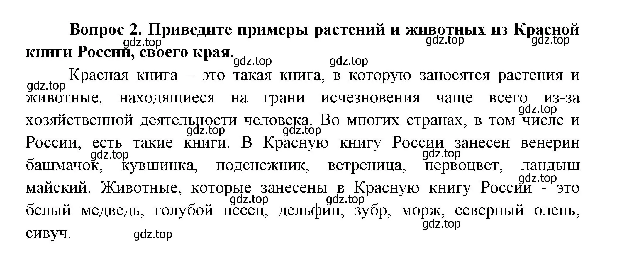 Решение номер 2 (страница 118) гдз по окружающему миру 3 класс Плешаков, Новицкая, учебник 1 часть