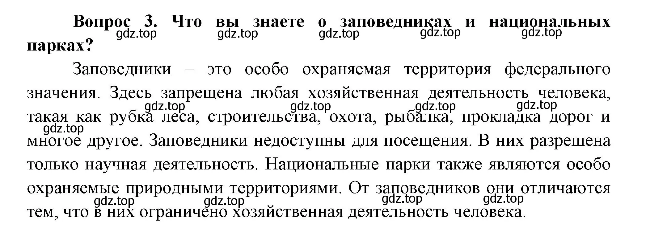 Решение номер 3 (страница 118) гдз по окружающему миру 3 класс Плешаков, Новицкая, учебник 1 часть