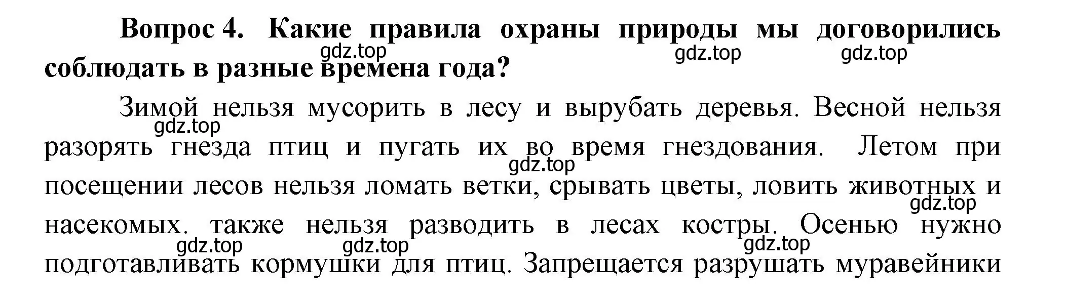 Решение номер 4 (страница 118) гдз по окружающему миру 3 класс Плешаков, Новицкая, учебник 1 часть