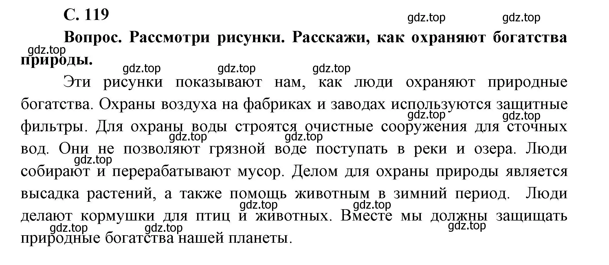 Решение номер Вопросы в параграфе (страница 119) гдз по окружающему миру 3 класс Плешаков, Новицкая, учебник 1 часть