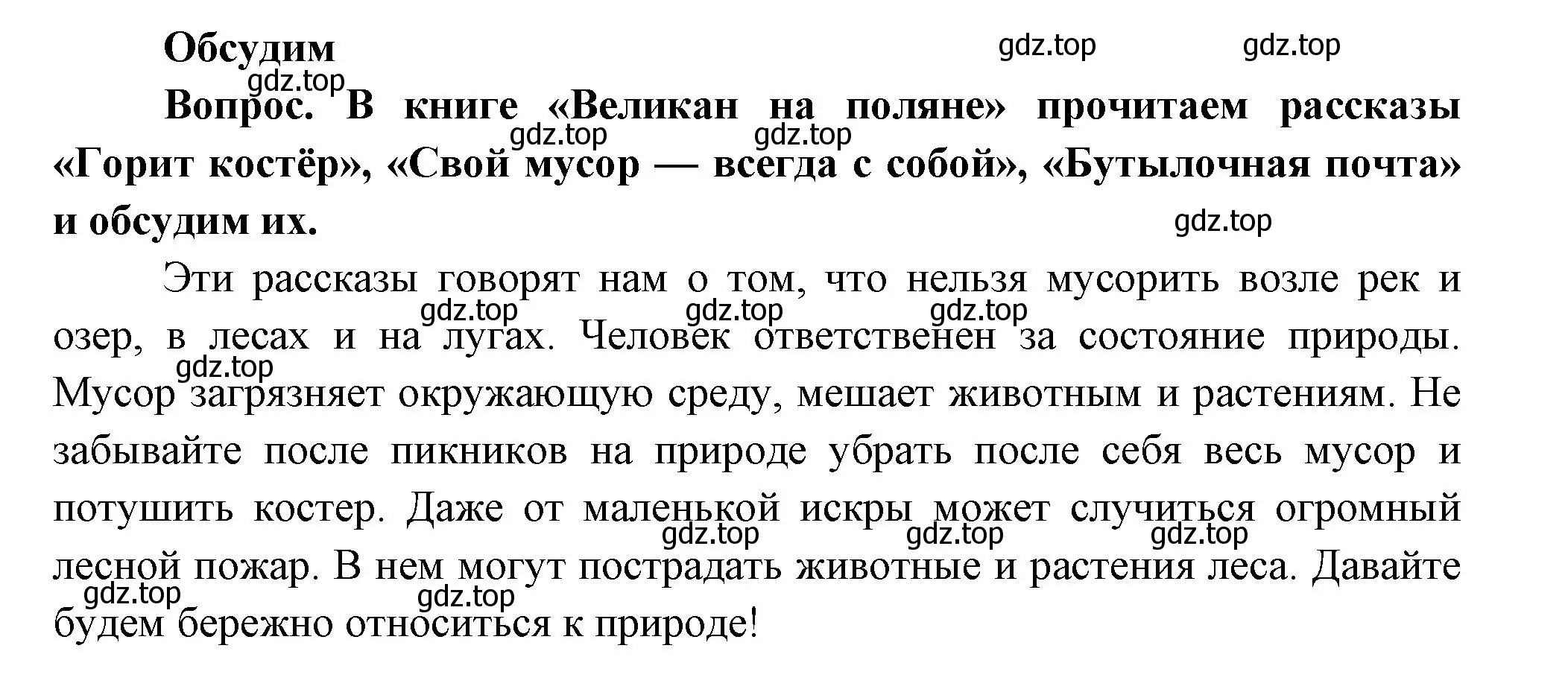 Решение номер Обсудим (страница 121) гдз по окружающему миру 3 класс Плешаков, Новицкая, учебник 1 часть