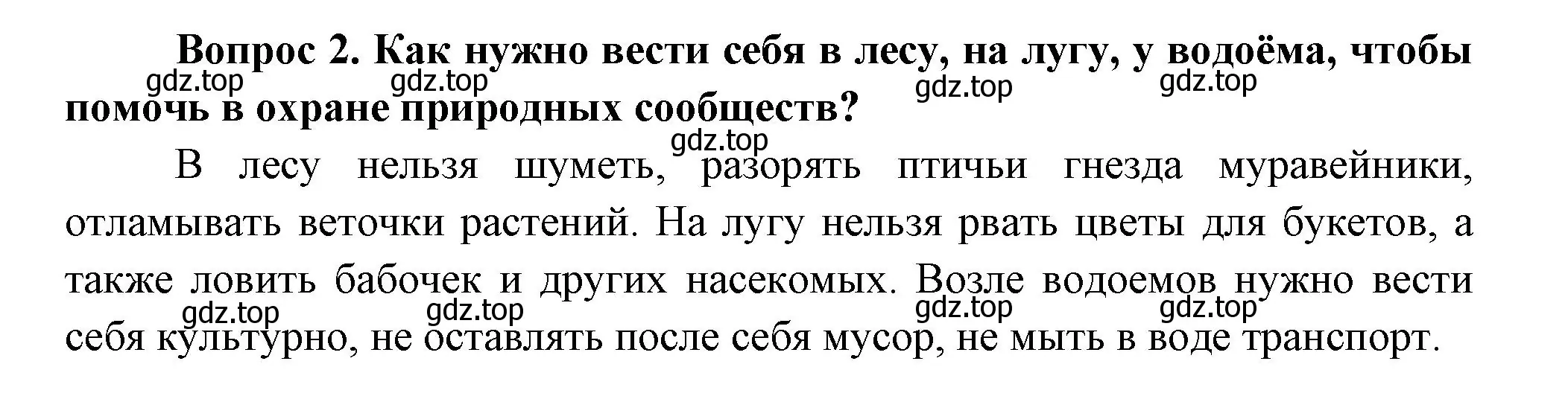 Решение номер 2 (страница 121) гдз по окружающему миру 3 класс Плешаков, Новицкая, учебник 1 часть