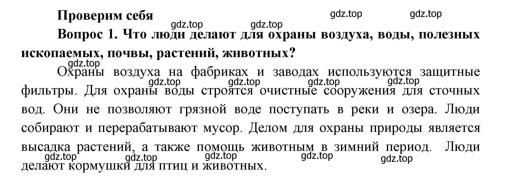 Решение номер 1 (страница 121) гдз по окружающему миру 3 класс Плешаков, Новицкая, учебник 1 часть
