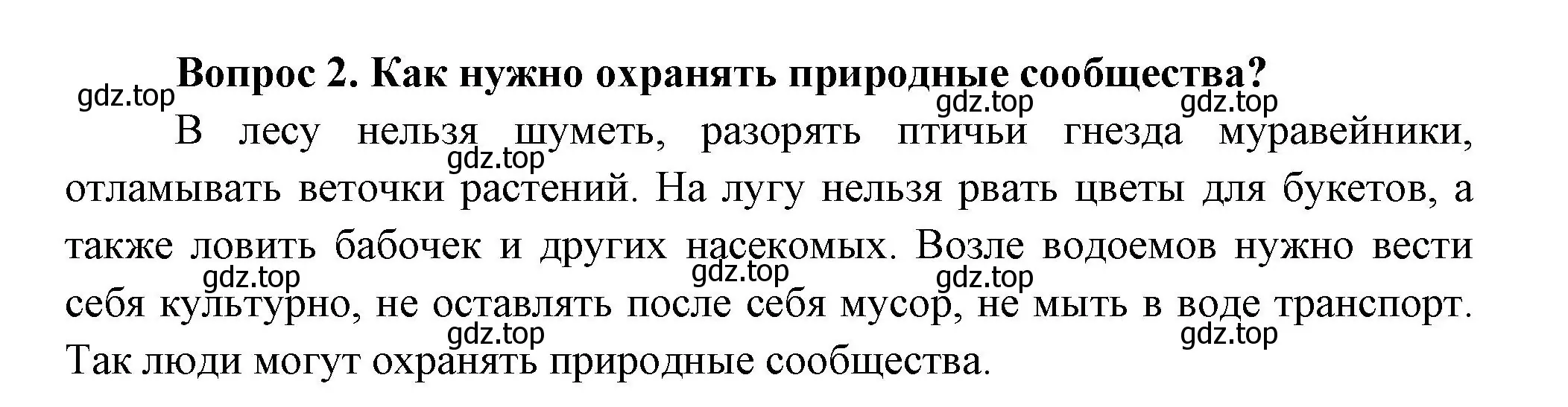 Решение номер 2 (страница 121) гдз по окружающему миру 3 класс Плешаков, Новицкая, учебник 1 часть