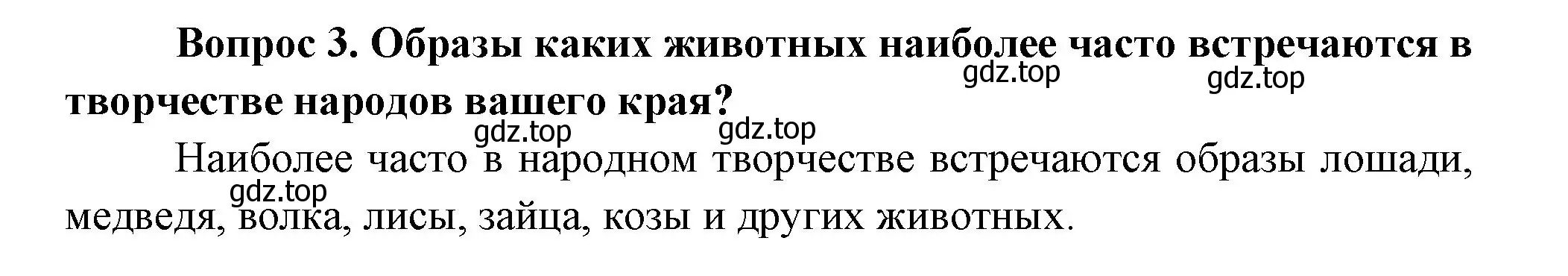 Решение номер 3 (страница 122) гдз по окружающему миру 3 класс Плешаков, Новицкая, учебник 1 часть