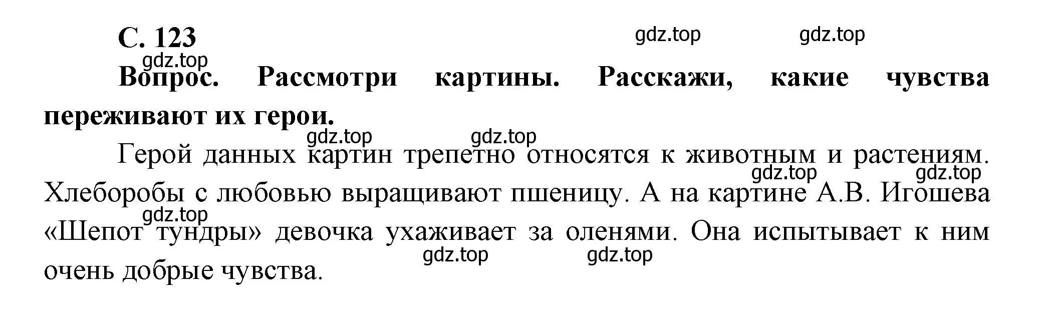 Решение номер Вопросы в параграфе (страница 123) гдз по окружающему миру 3 класс Плешаков, Новицкая, учебник 1 часть