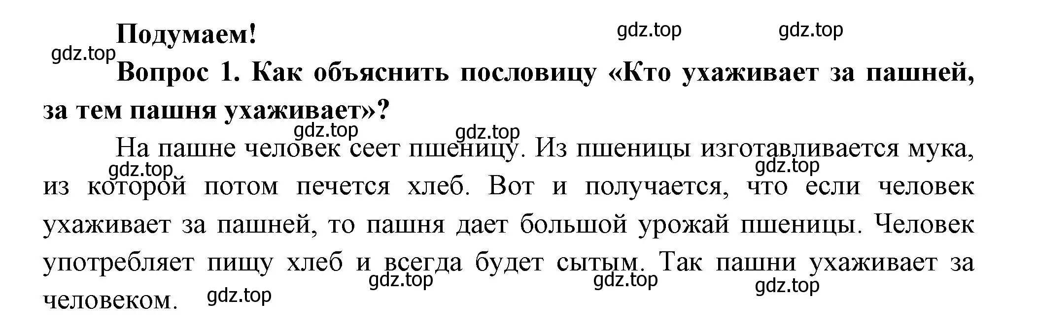 Решение номер 1 (страница 125) гдз по окружающему миру 3 класс Плешаков, Новицкая, учебник 1 часть