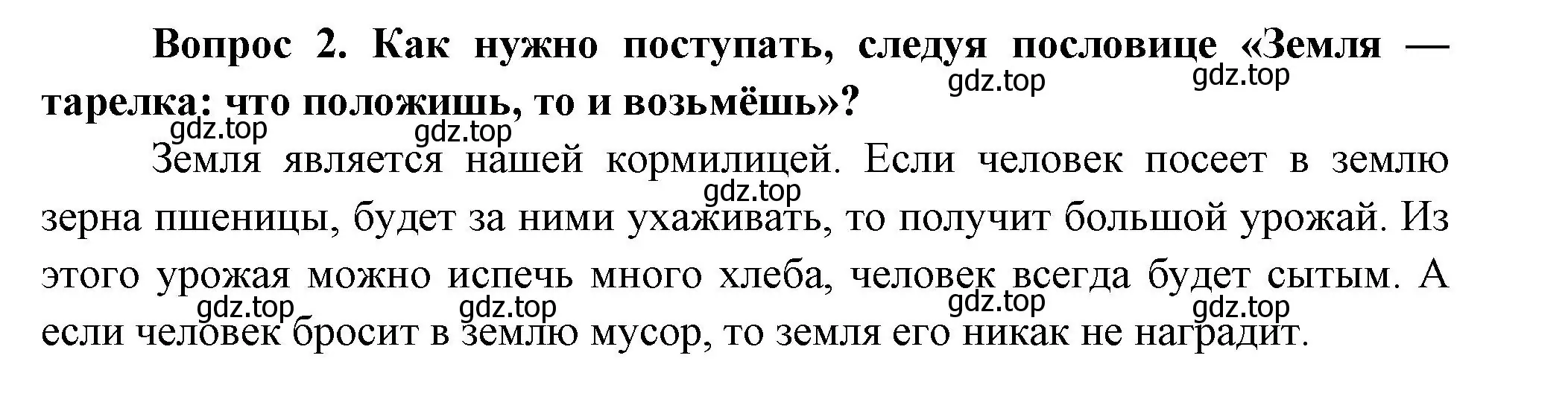 Решение номер 2 (страница 125) гдз по окружающему миру 3 класс Плешаков, Новицкая, учебник 1 часть