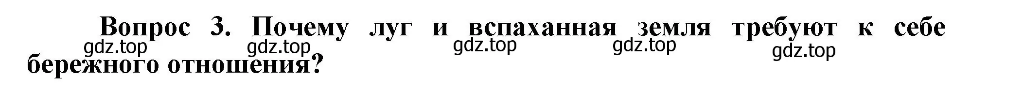 Решение номер 3 (страница 125) гдз по окружающему миру 3 класс Плешаков, Новицкая, учебник 1 часть