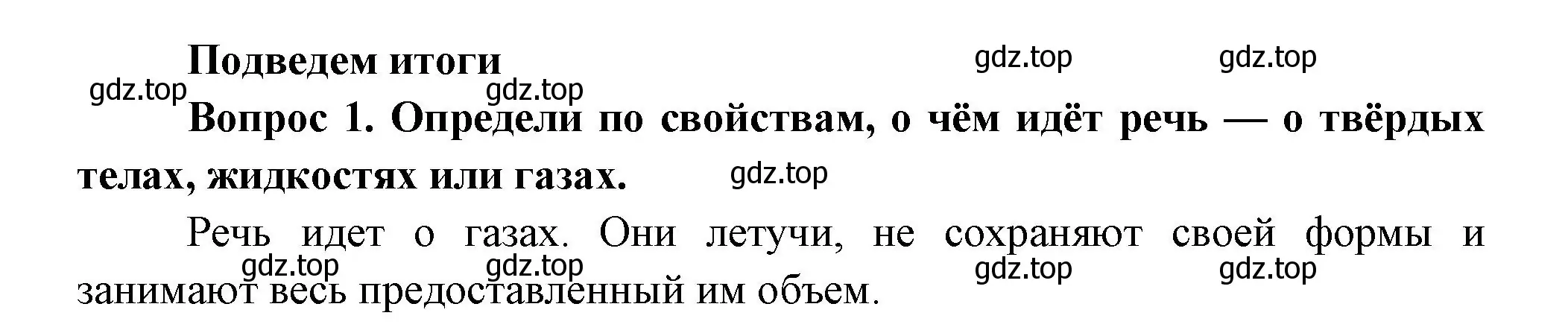 Решение номер 1 (страница 126) гдз по окружающему миру 3 класс Плешаков, Новицкая, учебник 1 часть