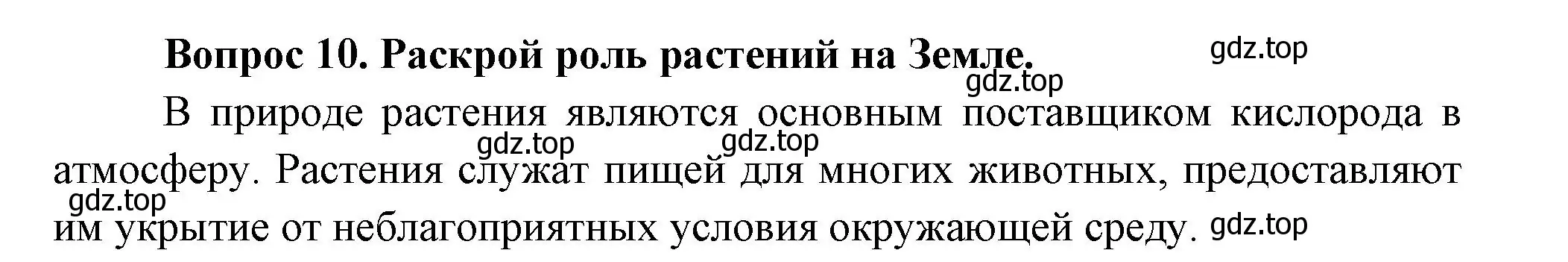 Решение номер 10 (страница 126) гдз по окружающему миру 3 класс Плешаков, Новицкая, учебник 1 часть