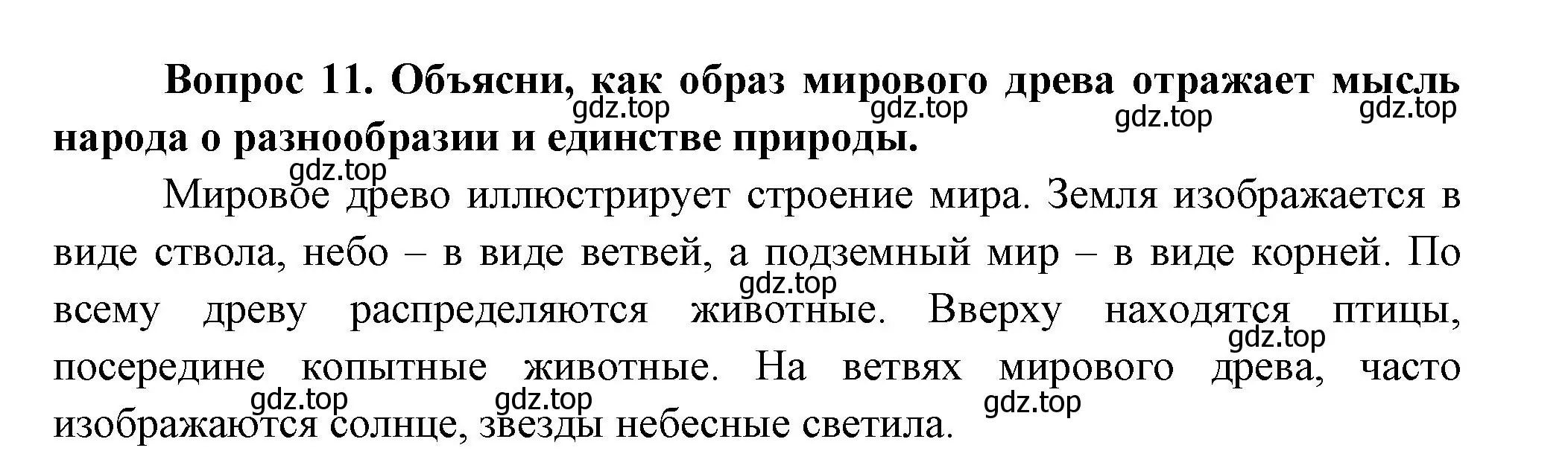 Решение номер 11 (страница 126) гдз по окружающему миру 3 класс Плешаков, Новицкая, учебник 1 часть