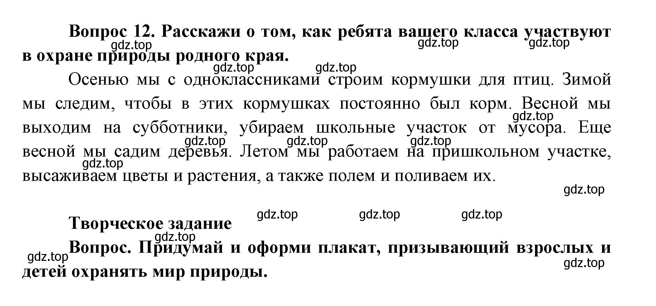 Решение номер 12 (страница 126) гдз по окружающему миру 3 класс Плешаков, Новицкая, учебник 1 часть