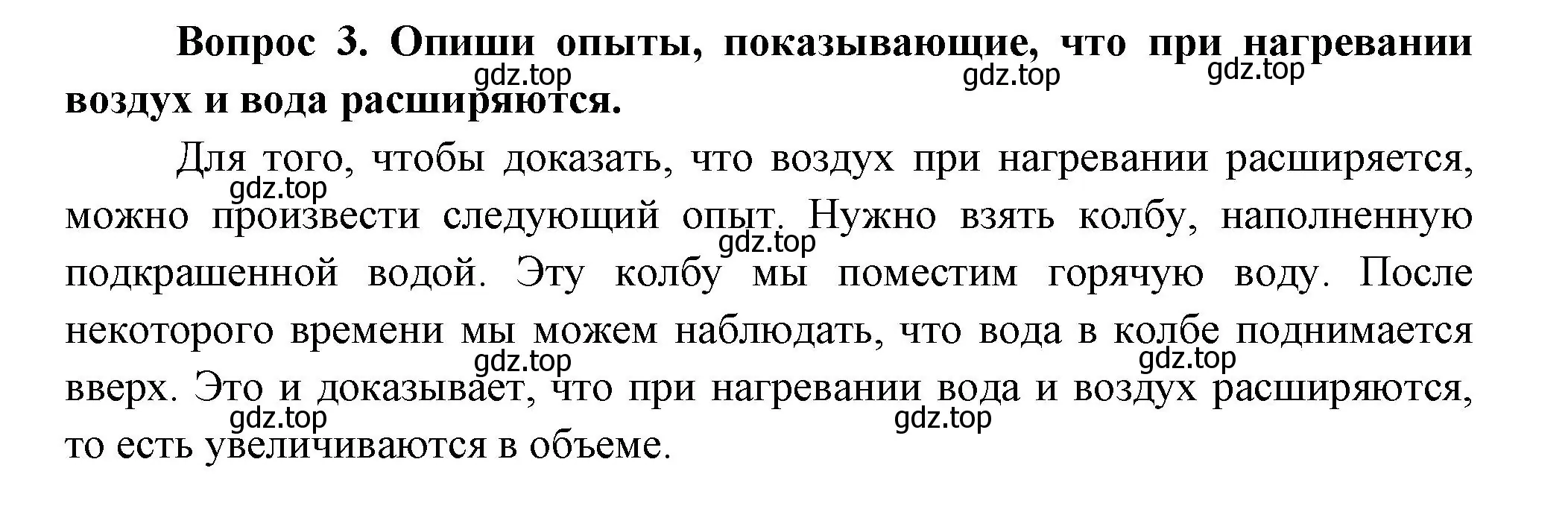 Решение номер 3 (страница 126) гдз по окружающему миру 3 класс Плешаков, Новицкая, учебник 1 часть