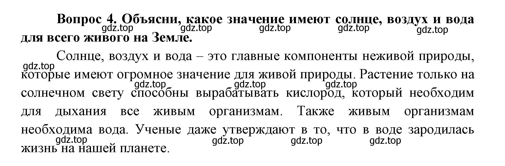 Решение номер 4 (страница 126) гдз по окружающему миру 3 класс Плешаков, Новицкая, учебник 1 часть