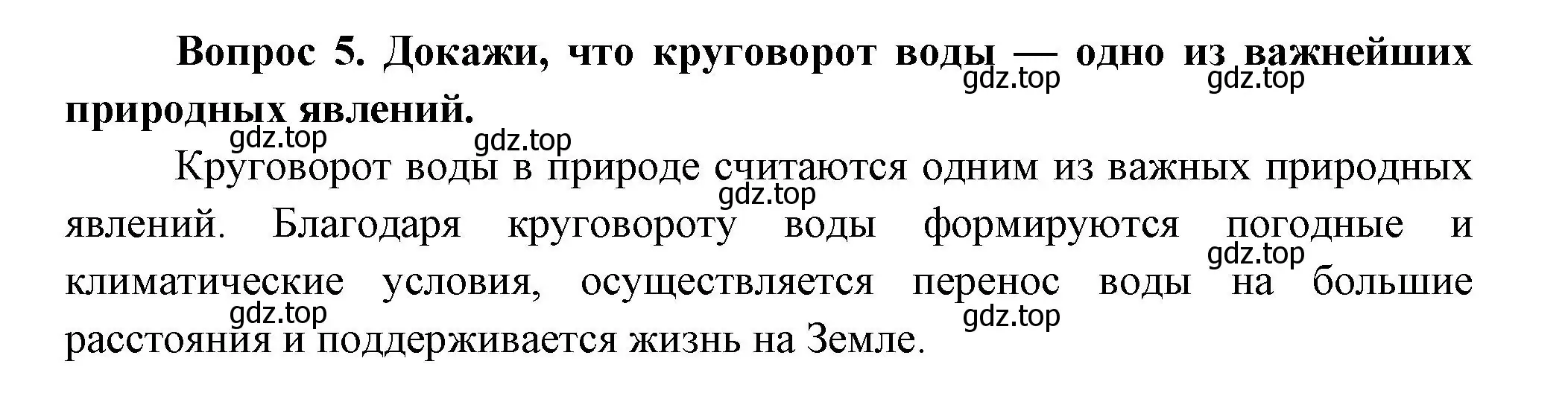 Решение номер 5 (страница 126) гдз по окружающему миру 3 класс Плешаков, Новицкая, учебник 1 часть