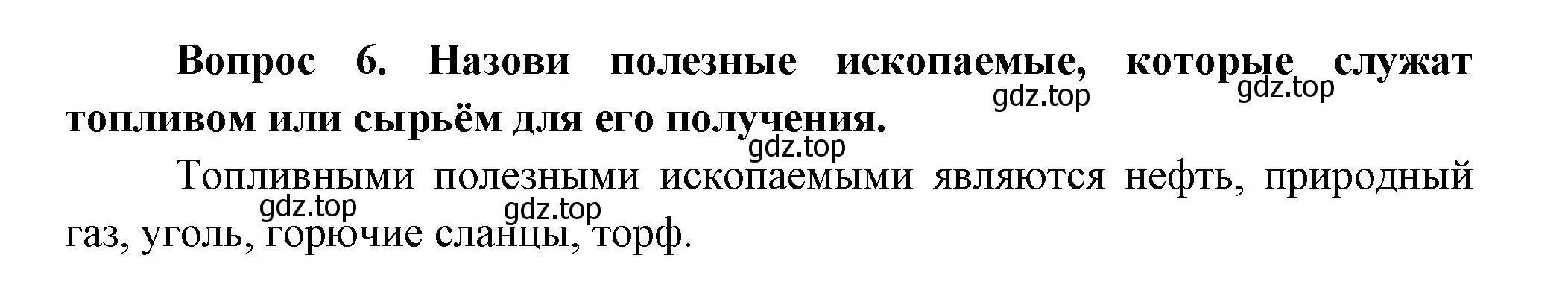 Решение номер 6 (страница 126) гдз по окружающему миру 3 класс Плешаков, Новицкая, учебник 1 часть