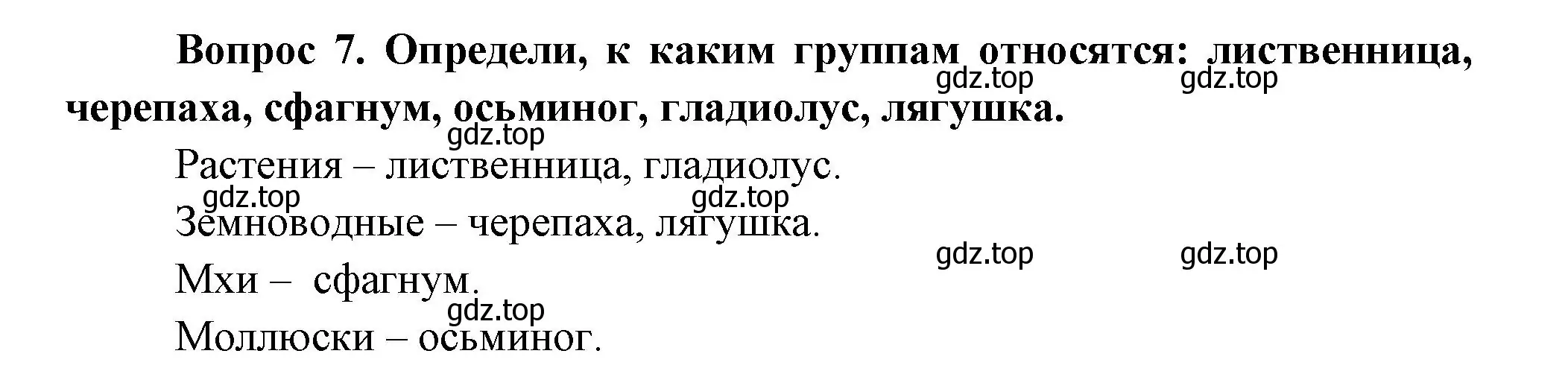 Решение номер 7 (страница 126) гдз по окружающему миру 3 класс Плешаков, Новицкая, учебник 1 часть