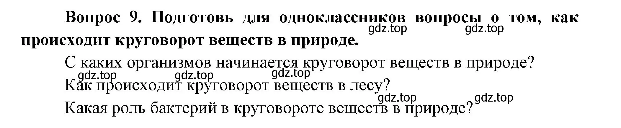 Решение номер 9 (страница 126) гдз по окружающему миру 3 класс Плешаков, Новицкая, учебник 1 часть