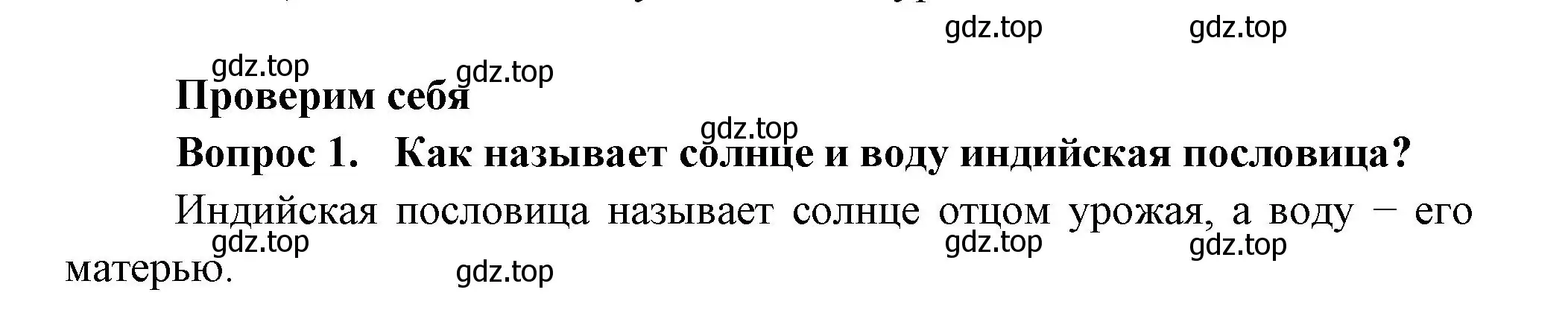 Решение номер 1 (страница 125) гдз по окружающему миру 3 класс Плешаков, Новицкая, учебник 1 часть