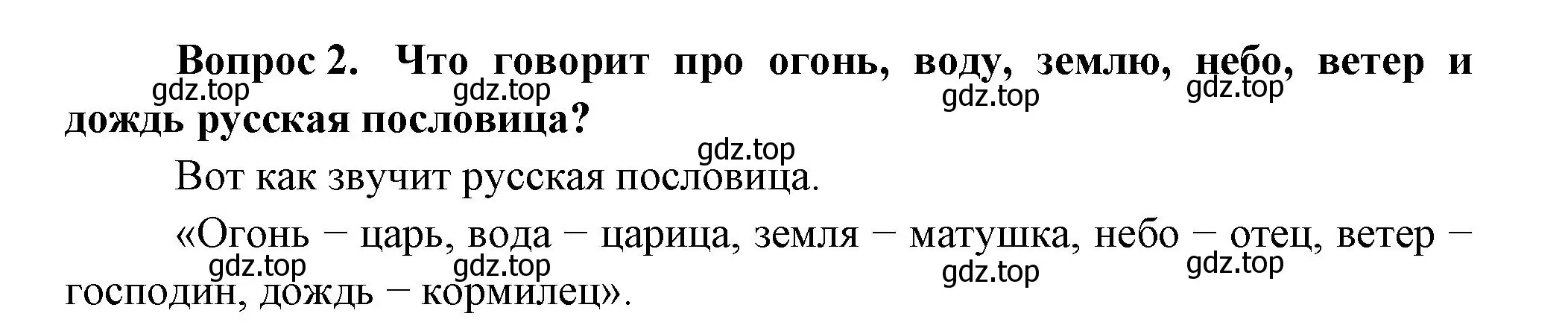 Решение номер 2 (страница 125) гдз по окружающему миру 3 класс Плешаков, Новицкая, учебник 1 часть