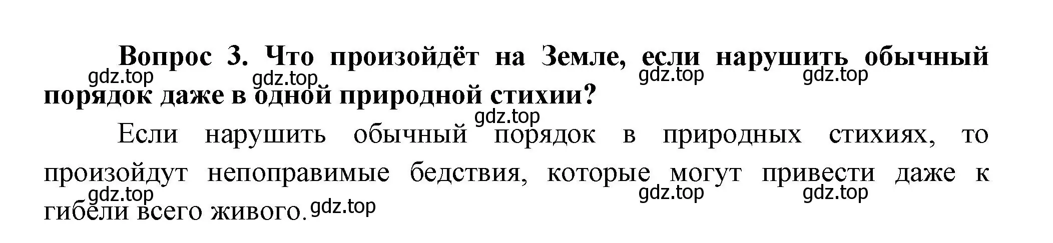 Решение номер 3 (страница 125) гдз по окружающему миру 3 класс Плешаков, Новицкая, учебник 1 часть