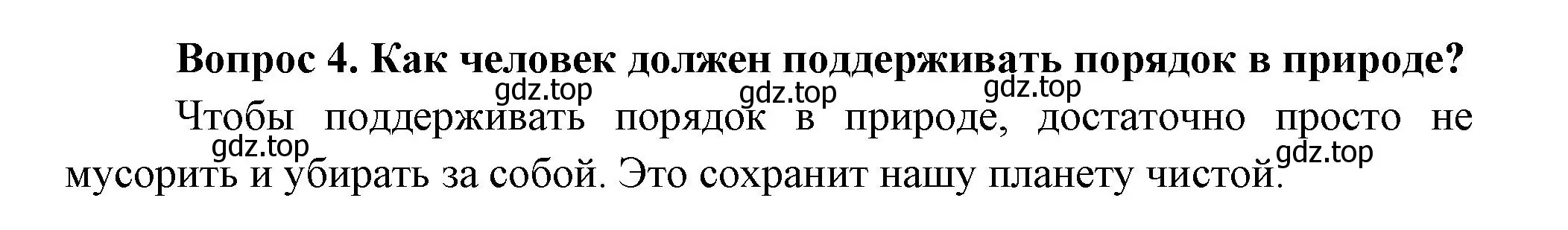 Решение номер 4 (страница 125) гдз по окружающему миру 3 класс Плешаков, Новицкая, учебник 1 часть