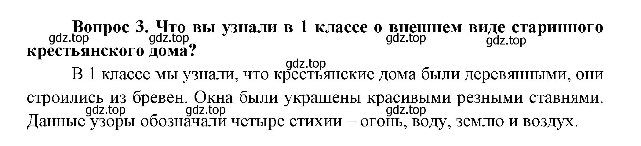 Решение номер 3 (страница 4) гдз по окружающему миру 3 класс Плешаков, Новицкая, учебник 2 часть