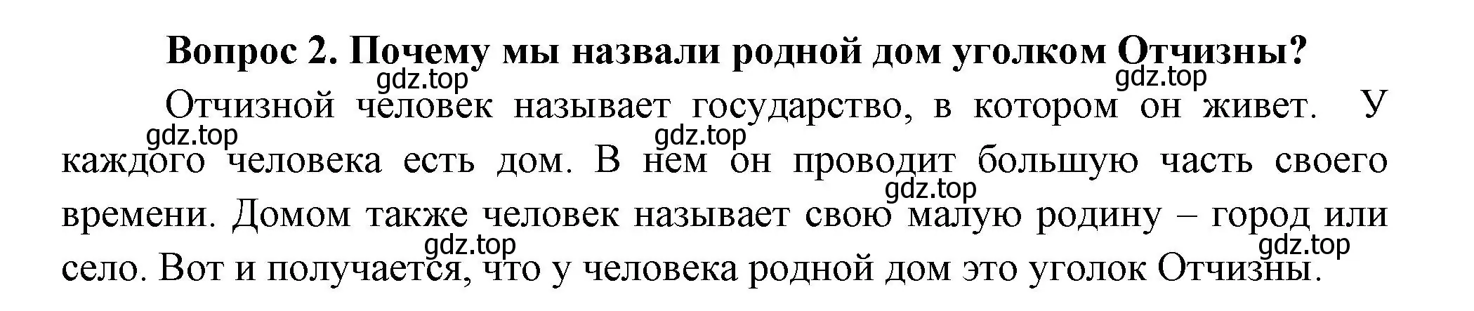 Решение номер 2 (страница 7) гдз по окружающему миру 3 класс Плешаков, Новицкая, учебник 2 часть