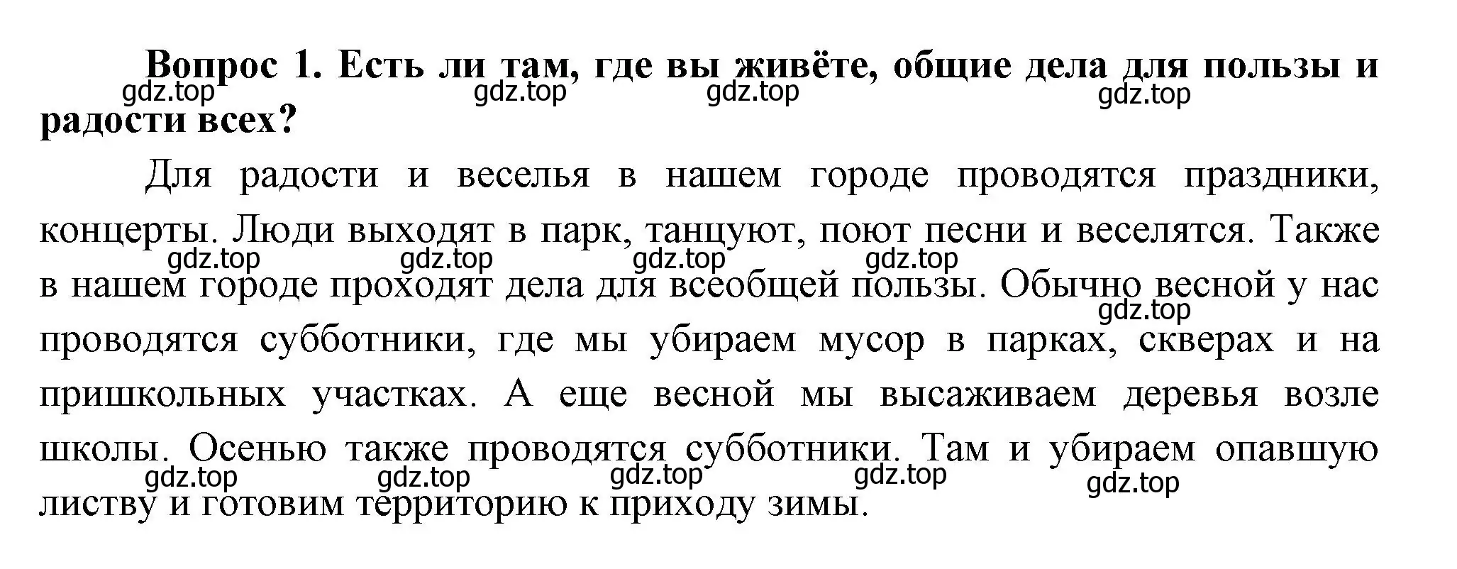 Решение номер 1 (страница 7) гдз по окружающему миру 3 класс Плешаков, Новицкая, учебник 2 часть