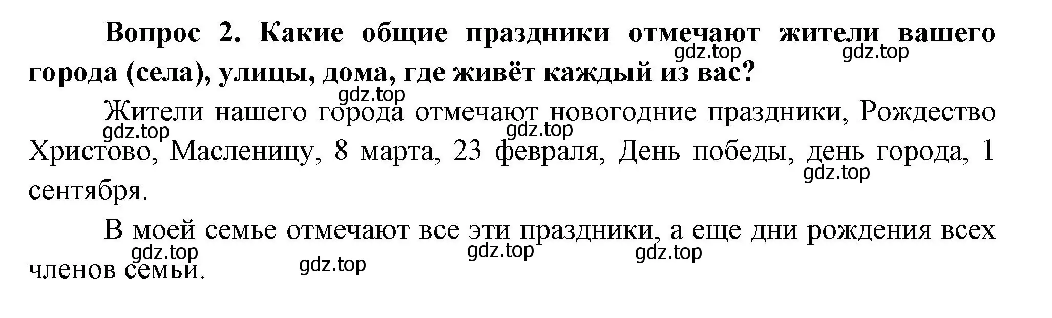 Решение номер 2 (страница 7) гдз по окружающему миру 3 класс Плешаков, Новицкая, учебник 2 часть