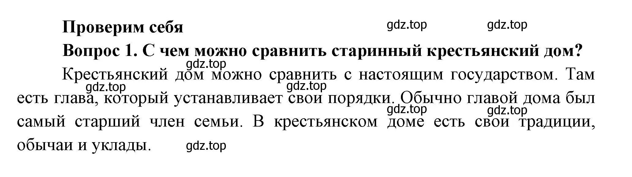 Решение номер 1 (страница 7) гдз по окружающему миру 3 класс Плешаков, Новицкая, учебник 2 часть