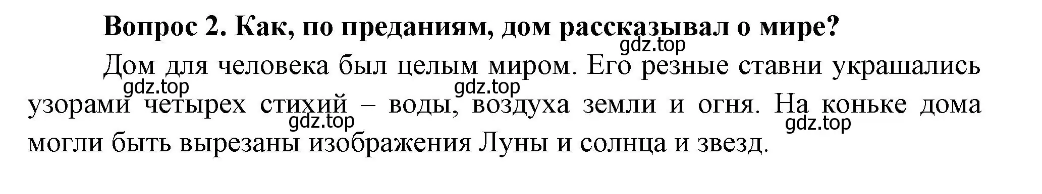 Решение номер 2 (страница 7) гдз по окружающему миру 3 класс Плешаков, Новицкая, учебник 2 часть