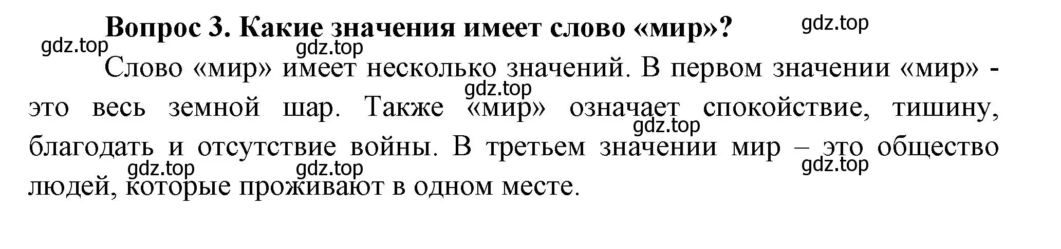 Решение номер 3 (страница 7) гдз по окружающему миру 3 класс Плешаков, Новицкая, учебник 2 часть