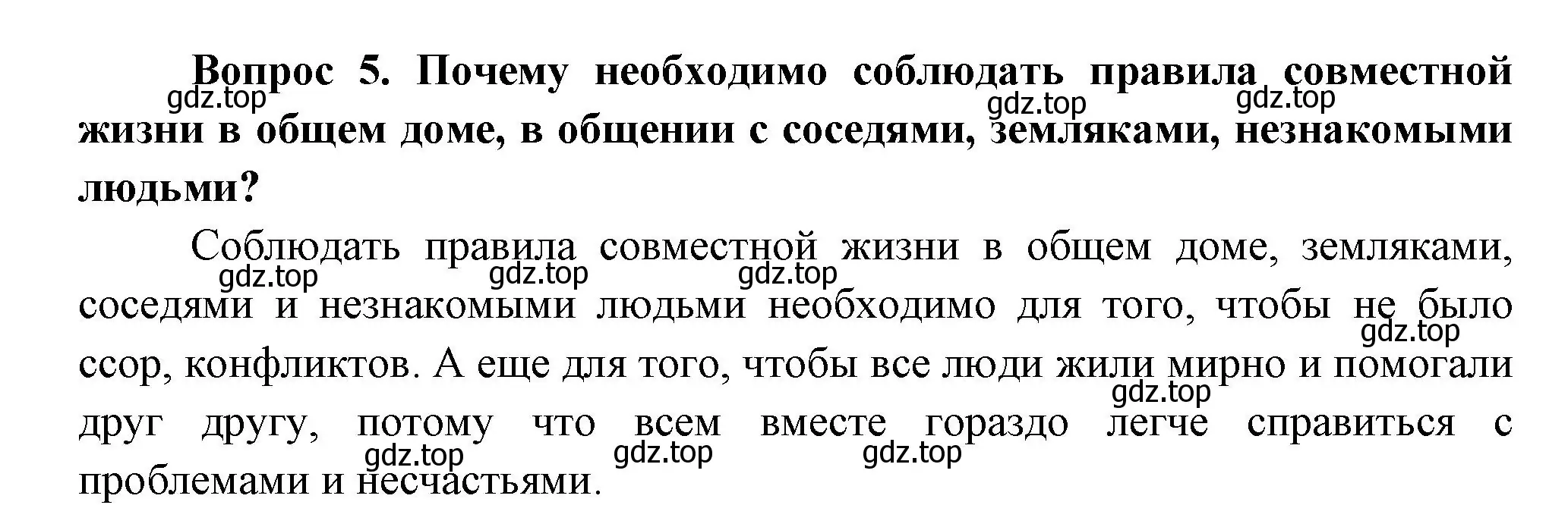 Решение номер 5 (страница 7) гдз по окружающему миру 3 класс Плешаков, Новицкая, учебник 2 часть