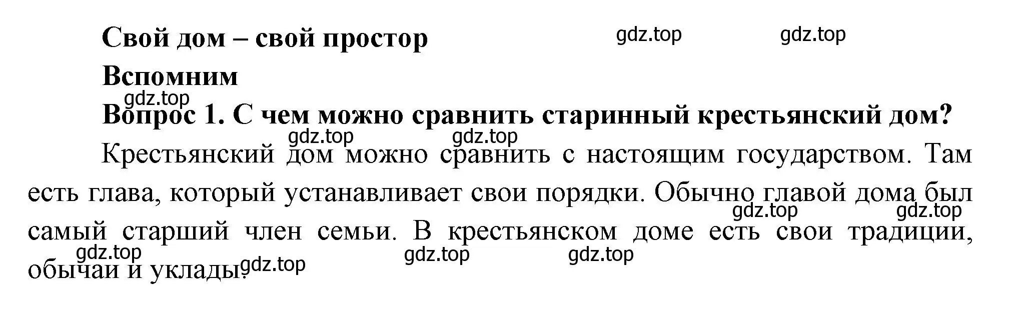 Решение номер 1 (страница 8) гдз по окружающему миру 3 класс Плешаков, Новицкая, учебник 2 часть